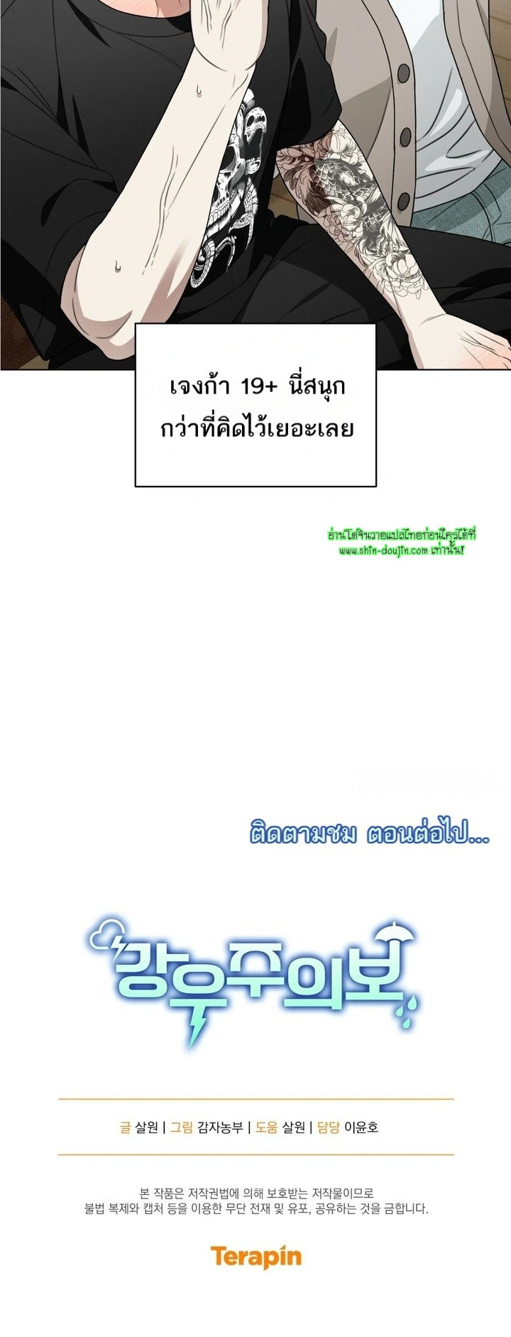 Heavy Rain Advisory EP 3